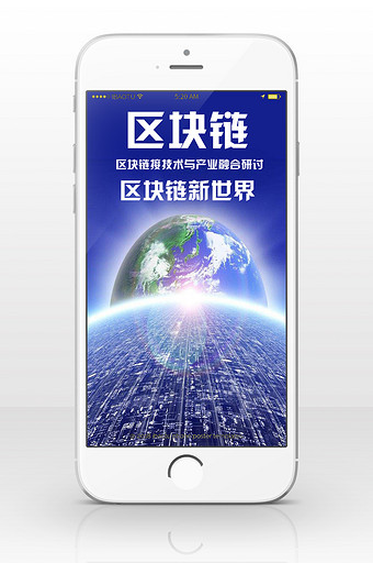 区块链地球科技网络安全手机海报图片