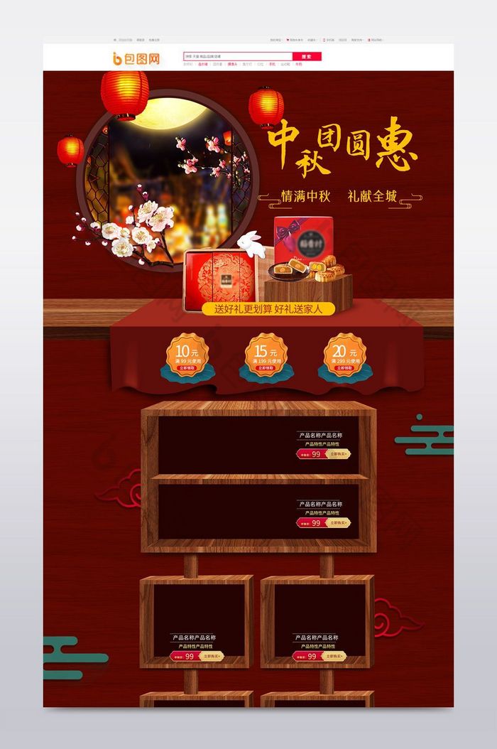 天猫淘宝中秋节模板图片图片
