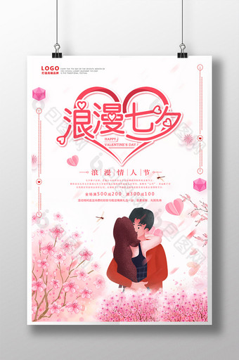七夕情人节促销创意海报图片