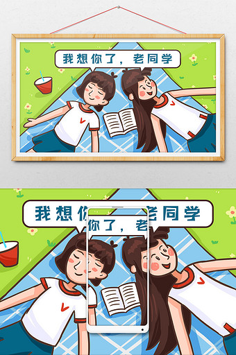 粗线条卡通风新学期草坪上的老同学手绘插画图片