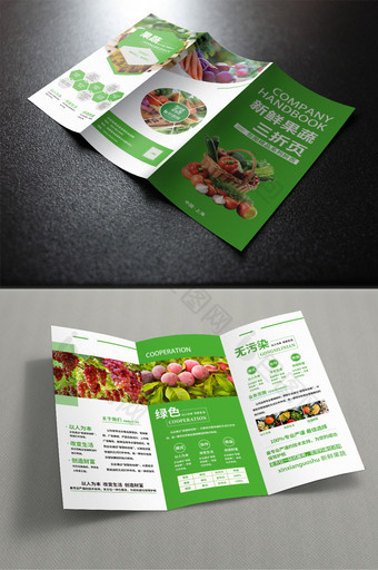 时尚绿色新鲜果蔬产品三折页图片