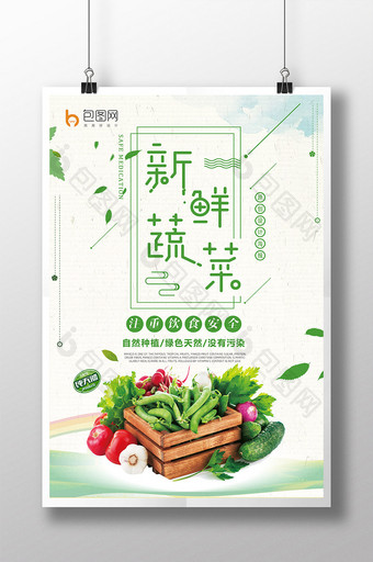 小清新新鲜蔬菜海报psd图片