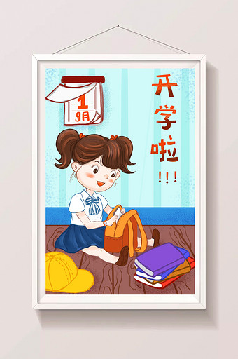 清新卡通小学生开学整理书包插画图片