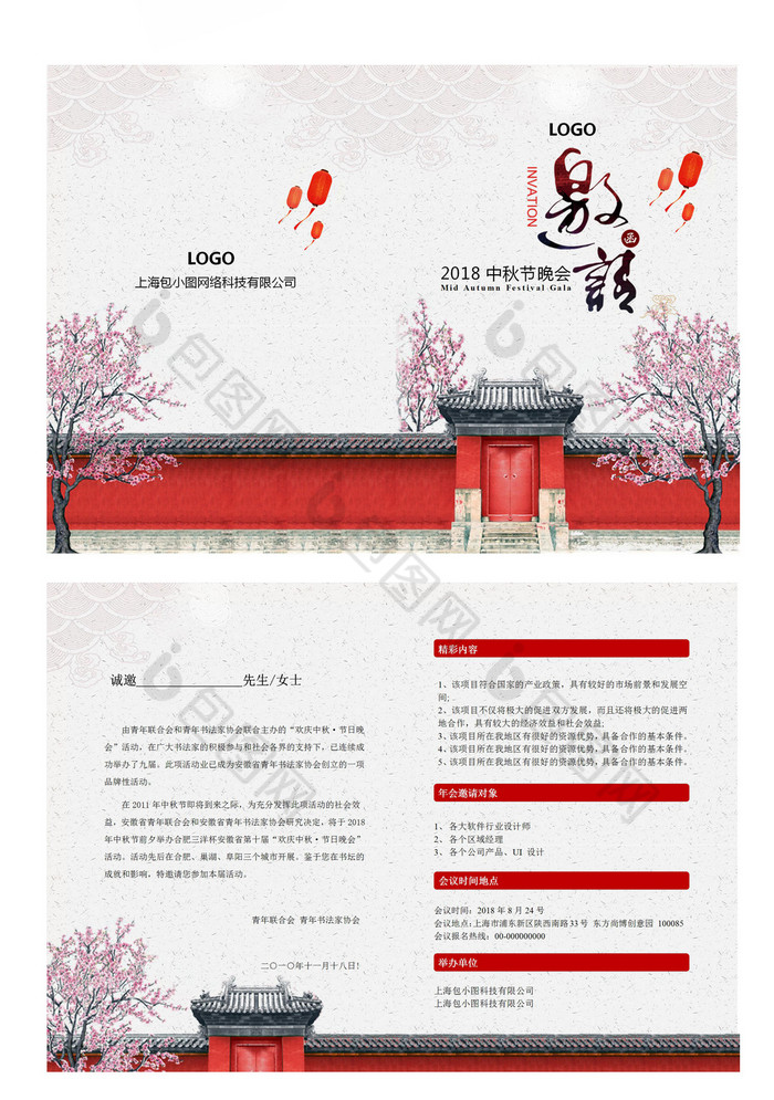 古风建筑中秋晚会邀请函word模板图片素材