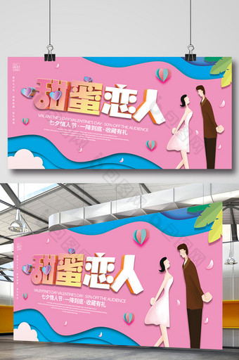 创意个性剪纸风七夕情人节促销甜蜜恋人展板图片