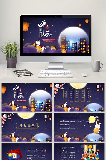 传统节日八月十五中秋节班会主题PPT模板