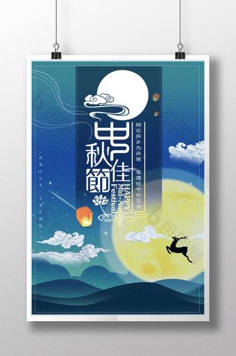 中秋佳节花好月圆简洁宣传海报设计图片