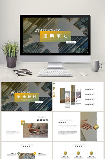 大气黄绿渐变商务活动策划方案PPT模板图片