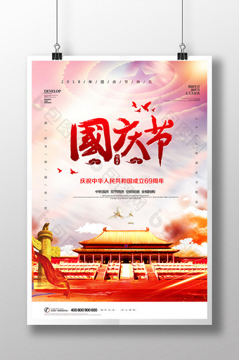 简约大气十一国庆节宣传海报图片
