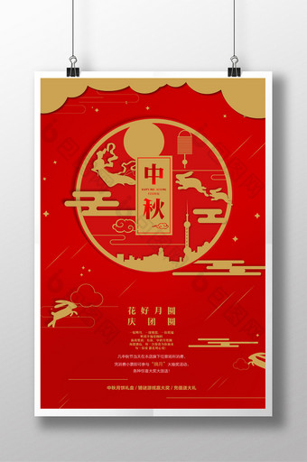 大气红色中秋 中秋节节日宣传海报图片