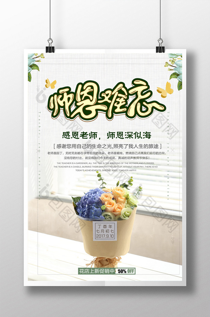 教师节广告教师节活动教师节宣传图片