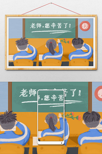 卡通教师节老师辛苦了学生上课送花插画图片下载