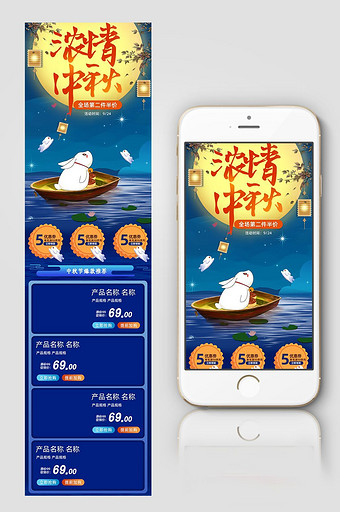 暗色星空玉兔中秋节活动淘宝手机端首页图片
