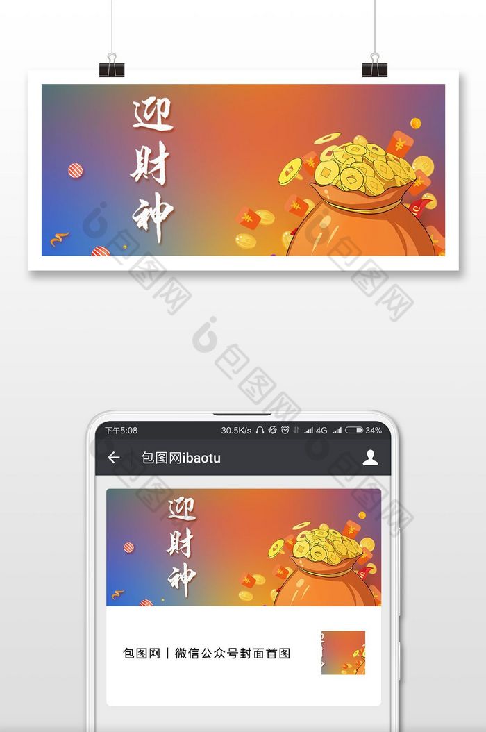 渐变红包金币财神节微信首图图片图片