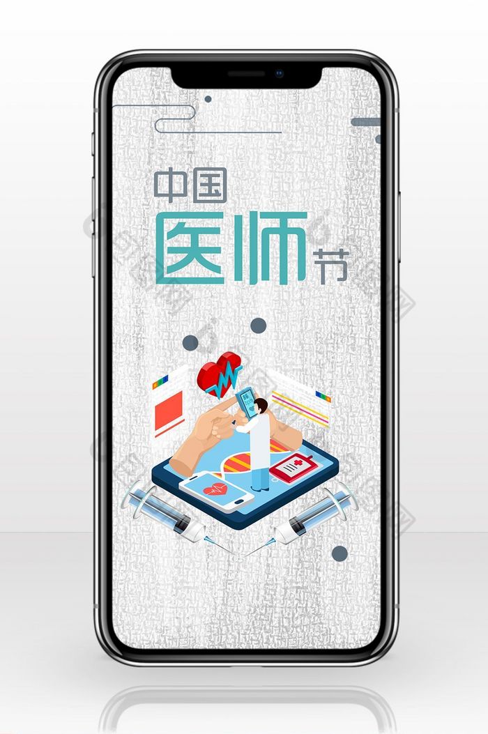 蓝色纹理极简中国医师节手机配图图片图片