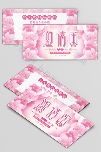 粉色唯美花卉结婚邀请函的设计图片