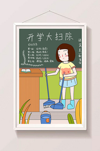 清新卡通漫画开学季开学大扫除学生插画图片
