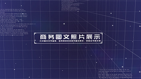 三维空间商务图文展示ae模板