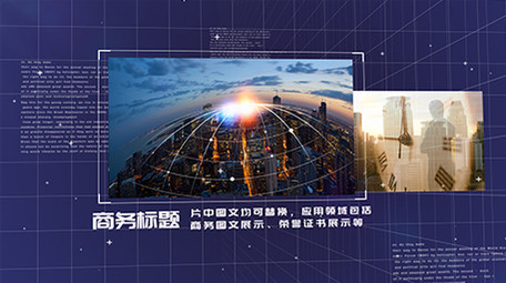 三维空间商务图文展示ae模板