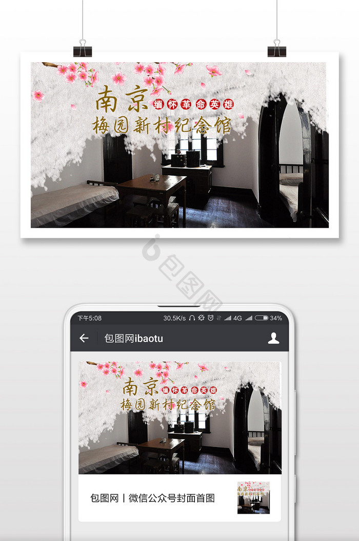 梅园新村纪念馆海报微信首图