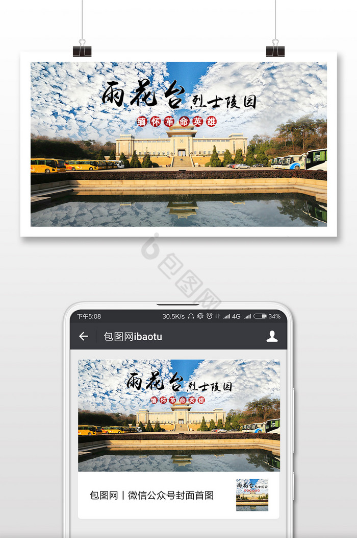 雨花台烈士陵园微信首图