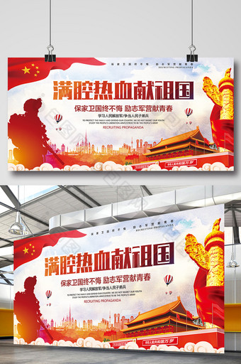 中国风大气征兵宣传满腔热血献祖国展板图片