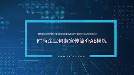 干净整洁蓝色高科技简介<strong>图文</strong>展示ae模板