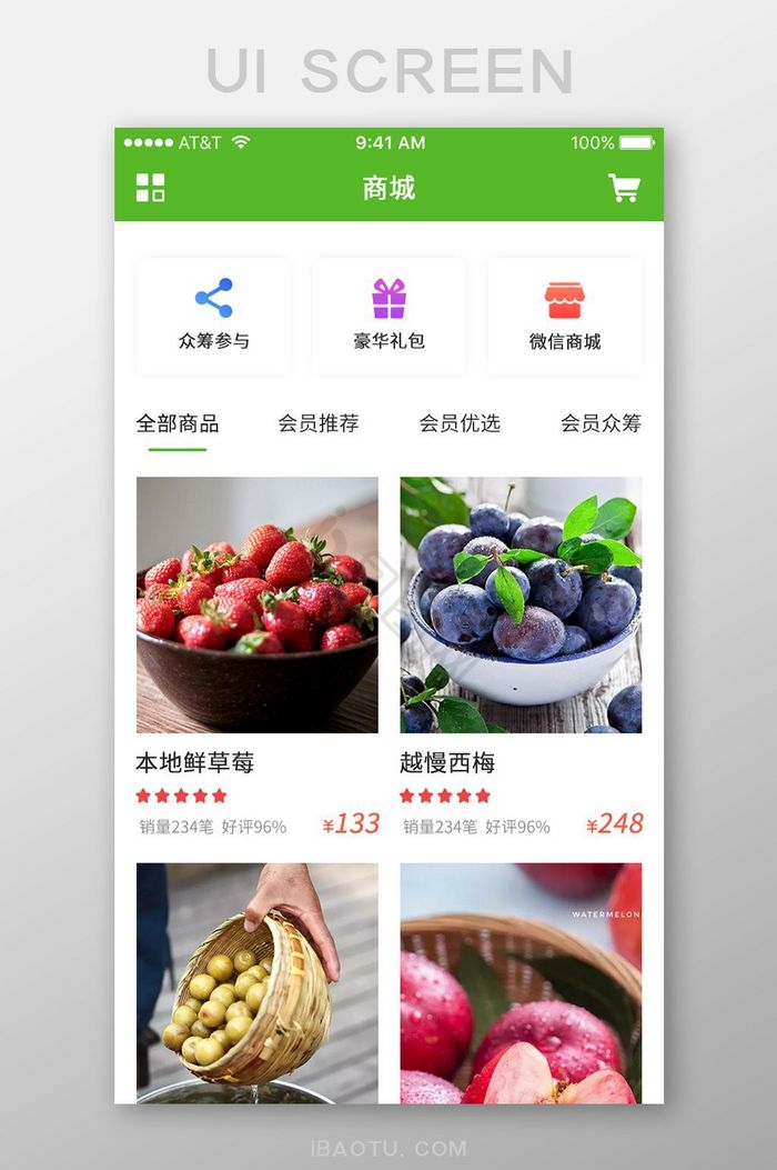 绿色水果生鲜APP首页主界面分类页