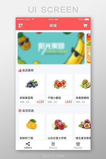 红色购物类水果生鲜APP首页主界面图片