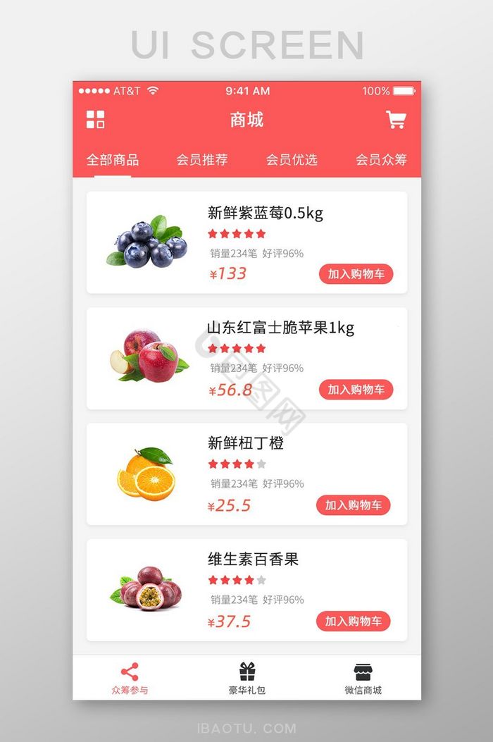 红色购物类水果APP电商首页主界面