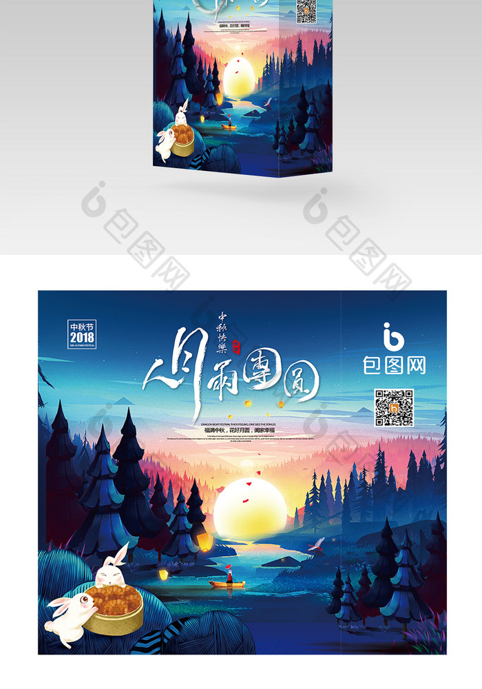 八月十五赏月吃月饼人月两团圆手提袋