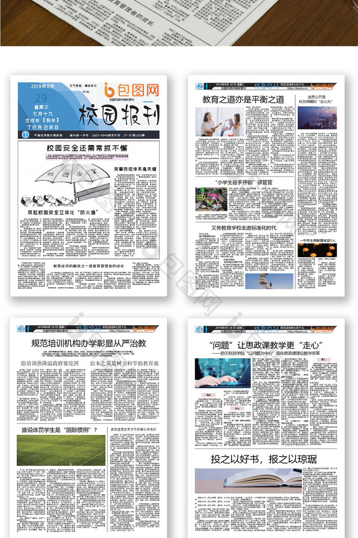 清晰的校园安全报刊word排版设计模板图片素材