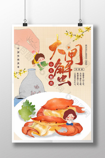 大闸蟹中国传统美食秋天美食阳澄湖大闸蟹图片