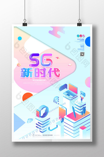 炫彩大气创意5G新时代2.5D海报图片