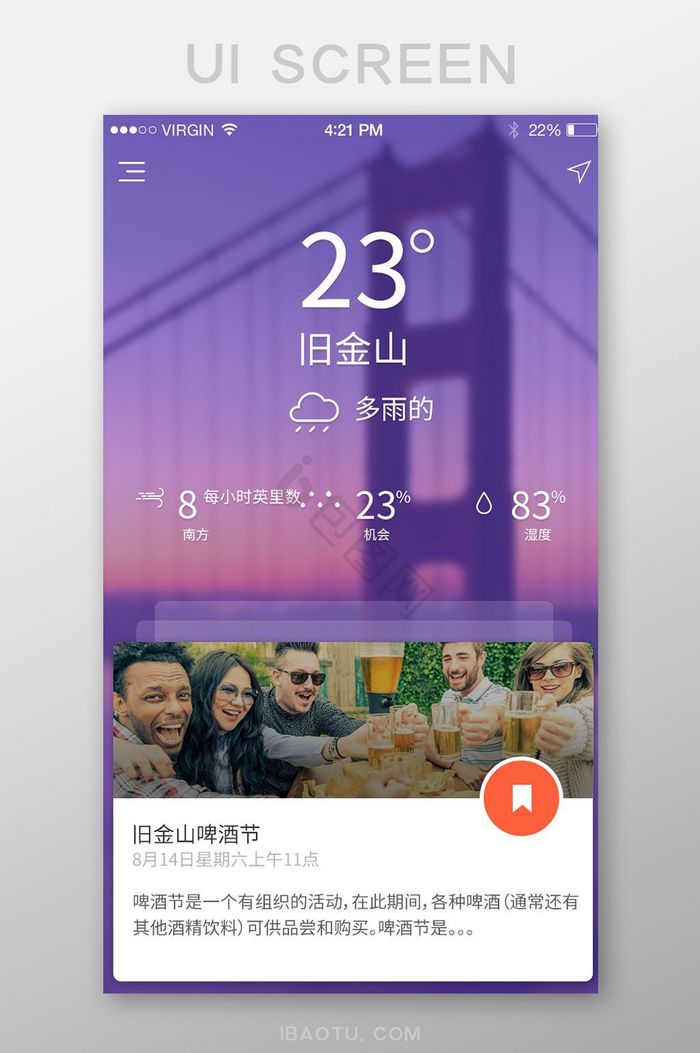 简约时尚天气预报移动APP界面