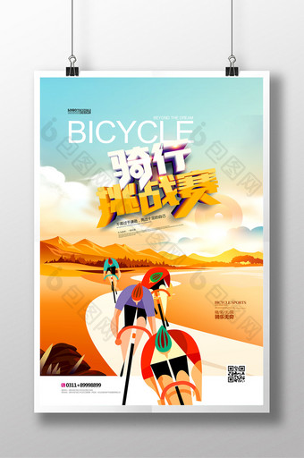 山地单车手绘骑行挑战赛自行车海报图片