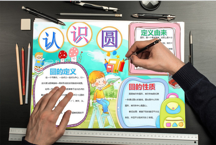 包图 word模板 小报 【doc】 圆形面积数学小报手抄报word模版  所属