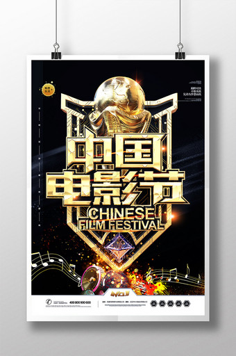 C4D创意时尚中国电影节海报设计图片