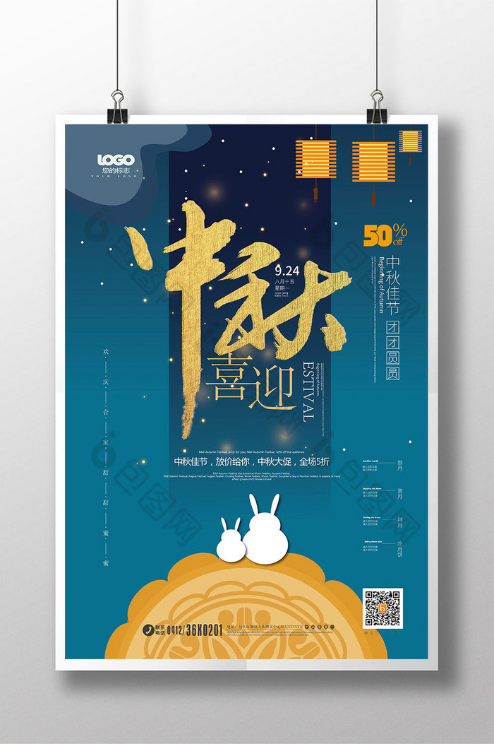中秋字体中国传统节日剪纸图片