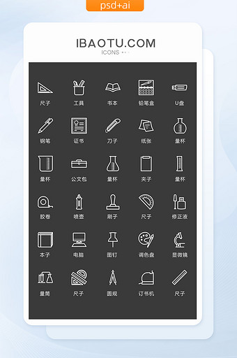单色线性学习工具图标矢量ui素材图片