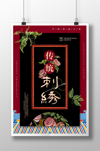 中国风传统刺绣宣传海报图片