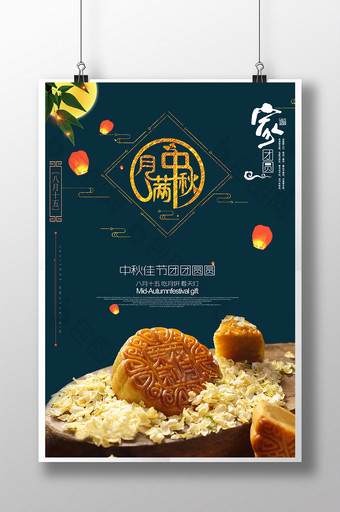 写实风格中秋节赏月吃月饼海报图片