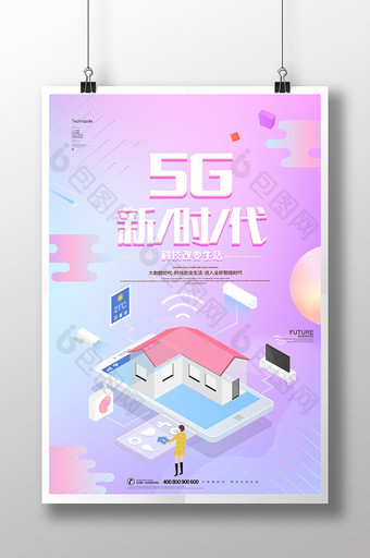 创意大气2.5D5G新时代科技智能海报图片