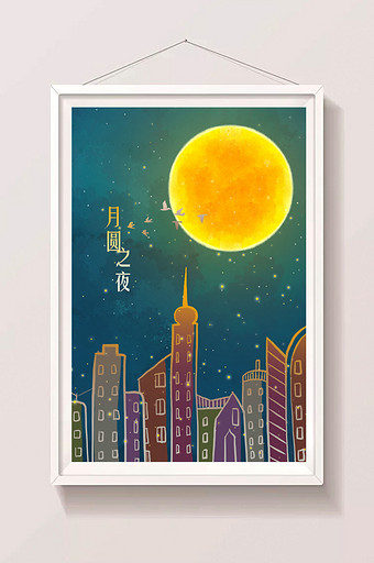 唯美中秋节城市月圆之夜手绘插画背景元素图片