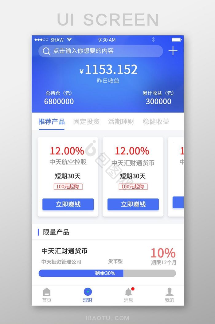 蓝色科技信息列表消息app界面