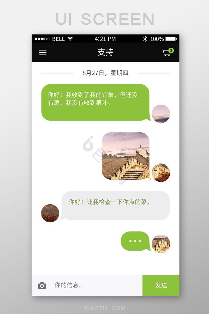 简约时尚客服咨询移动APP聊天对话框界面