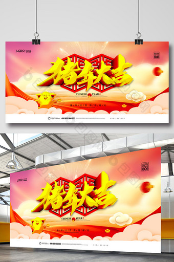 创意大气猪年大吉新年新春春节活动展板图片
