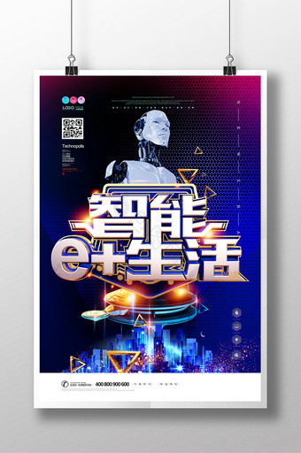 创意时尚科技智能生活海报设计图片