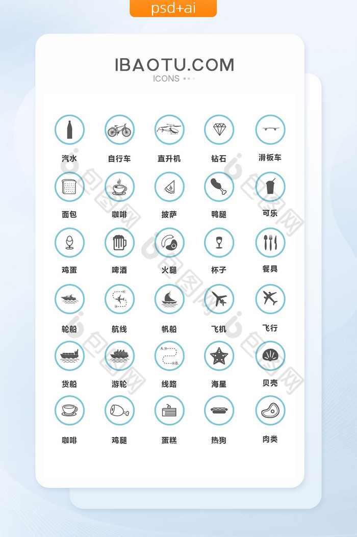 素材小图标ICON图片