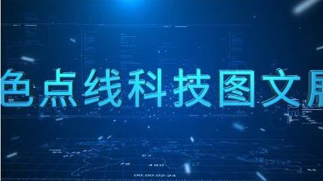 地球区块链科技图文AE模版